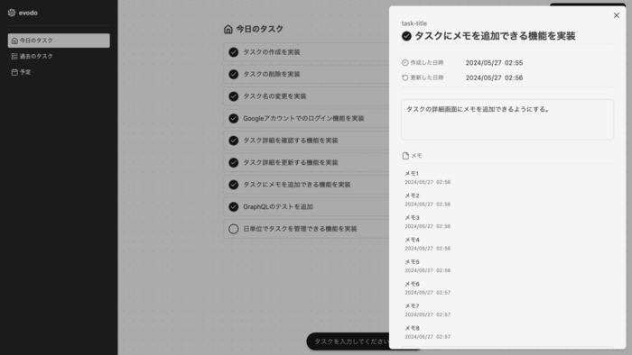 タスク詳細ページ