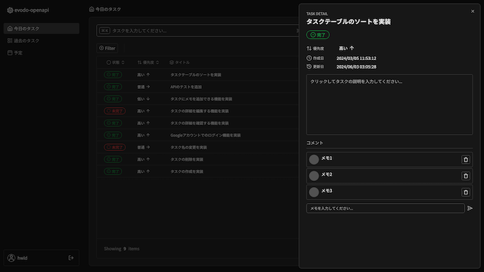 タスク詳細ページ