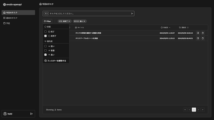 タスクテーブル