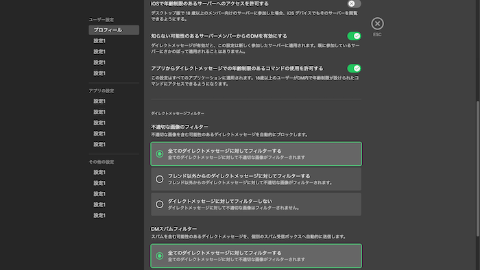 チャットの設定画面